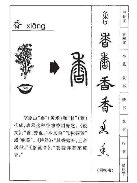 香的意思 郭的繁体字